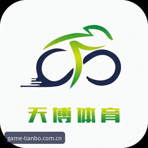 天博体育官方平台深度评测：从注册到登录的完整体验报告